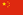 中国